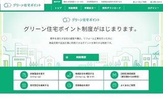 グリーン住宅ポイント.jpg
