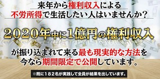 権利収入ビジネス.jpg
